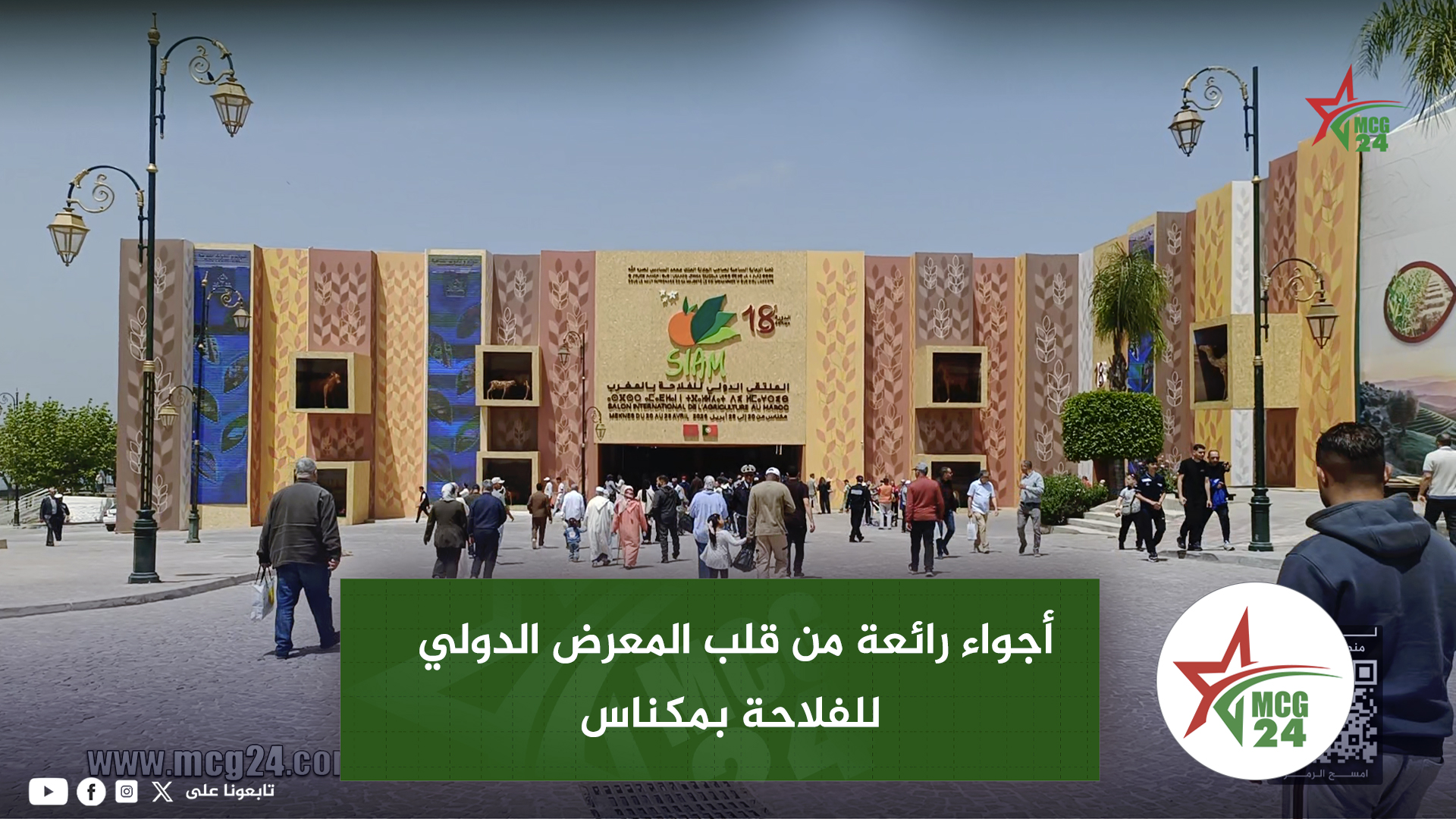 Entrance to a colorful outdoor exhibition with patterned walls, arches, and a crowd entering the main hall; MCG24 logo visible on the right.