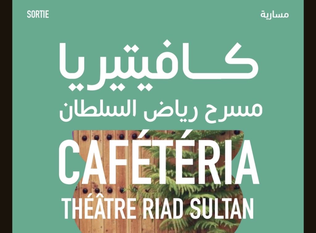 عروض موسيقية، مسرحية وسينمائية تزين شهر يونيو بمسرح رياض السلطان Green poster advertising a show titled CAFETERIA at Théâtre Riad Sultan, with Arabic title and 'SORTIE' in the corner.