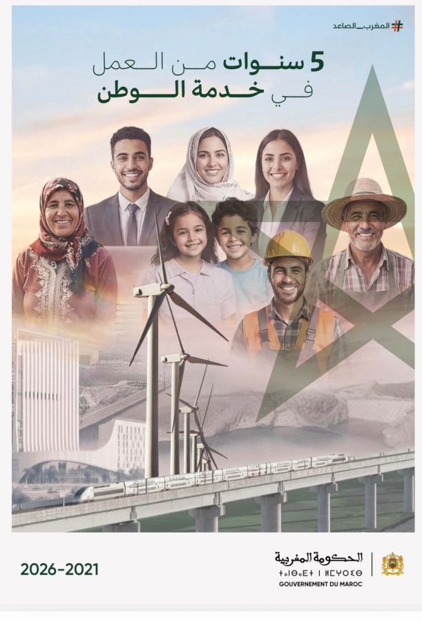 Diverse Moroccan group over wind turbines and a bridge, symbolizing development and 5 years of service to the nation (Arabic slogan).