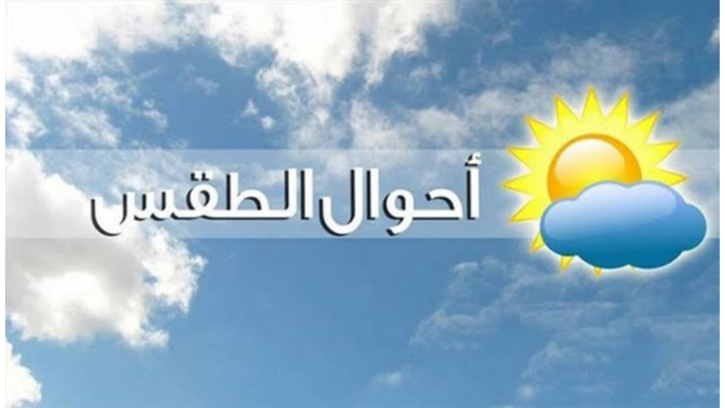 Arabic weather banner displaying the text 'أحوال الطقس' with a sun and blue cloud icon against a blue sky background