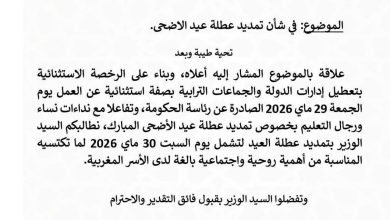 Official Moroccan education union letterhead addressed to the Minister of Education about extending Eid al-Fitr holiday (formal document) with stamp and signature area visible.