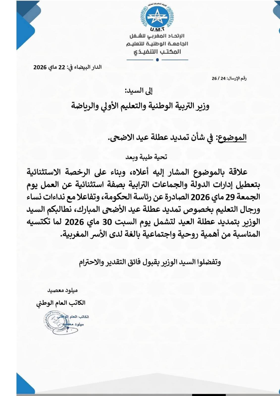 Official Moroccan education union letterhead addressed to the Minister of Education about extending Eid al-Fitr holiday (formal document) with stamp and signature area visible.