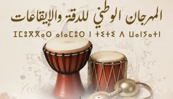 Poster advertising the National Festival of Drums and Percussion, with two goblet drums and a tambourine in front of Arabic text.
