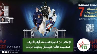 إعلان عن الدورة السابعة لأيام أبواب الأمن الوطني بالرباط مع صور لعناصر أمنية وخيالة ورمز الأمن الوطني