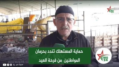 sddefault | MCG24 | موقع إلكتروني مغربي شامل متجدد على مدار الساعة News reporter in a black cap speaks to the camera under a shelter; a green Arabic banner condemns depriving citizens of Eid joy, with a round logo on the right.
