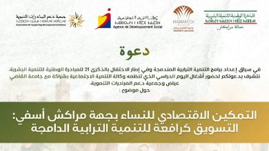 مراكش: يوم دراسي حول التسويق كرافعة للتمكين الاقتصادي للنساء | MCG24 | موقع إلكتروني مغربي شامل متجدد على مدار الساعة Arabic invitation banner for an event on women's economic empowerment and development, with agency logos at top.