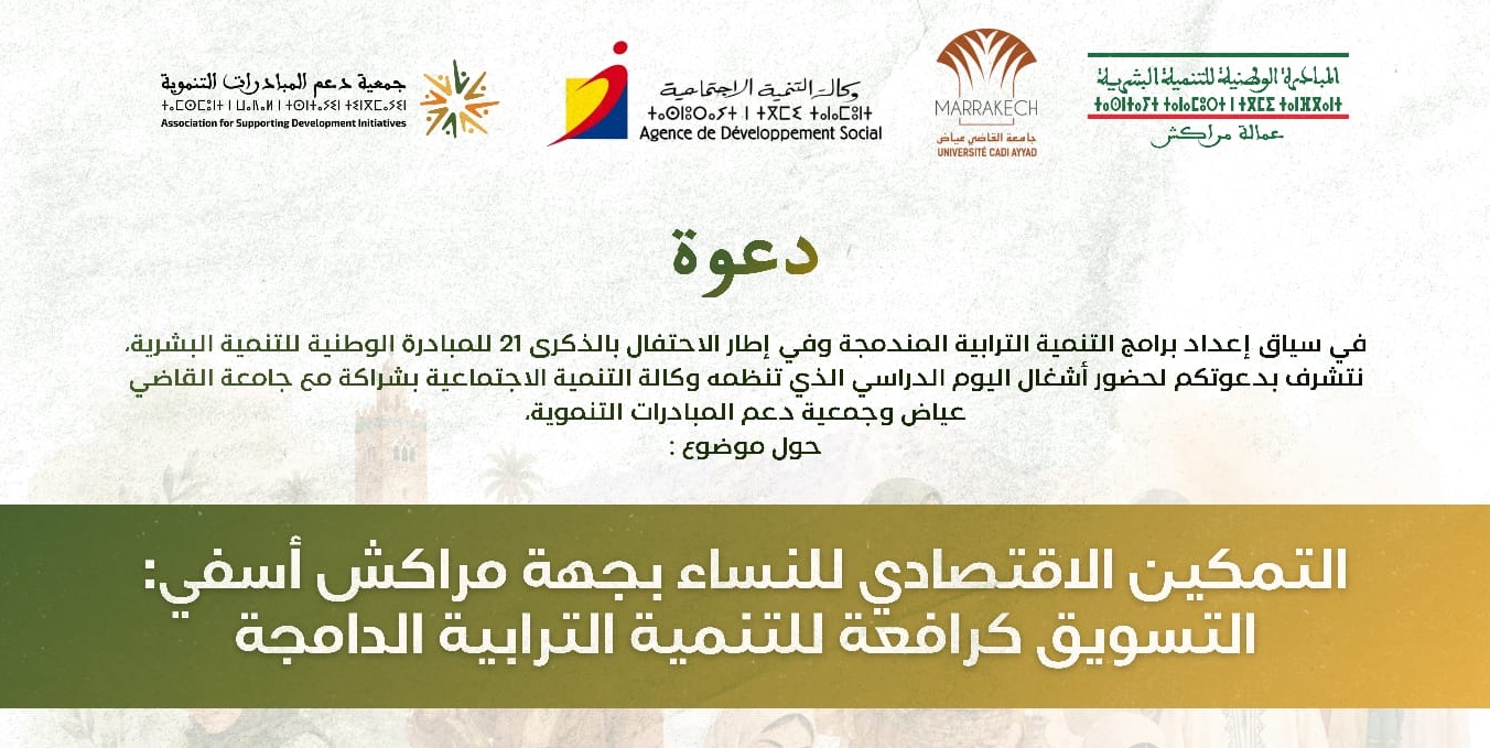 مراكش: يوم دراسي حول التسويق كرافعة للتمكين الاقتصادي للنساء | MCG24 | موقع إلكتروني مغربي شامل متجدد على مدار الساعة Arabic invitation banner for an event on women's economic empowerment and development, with agency logos at top.