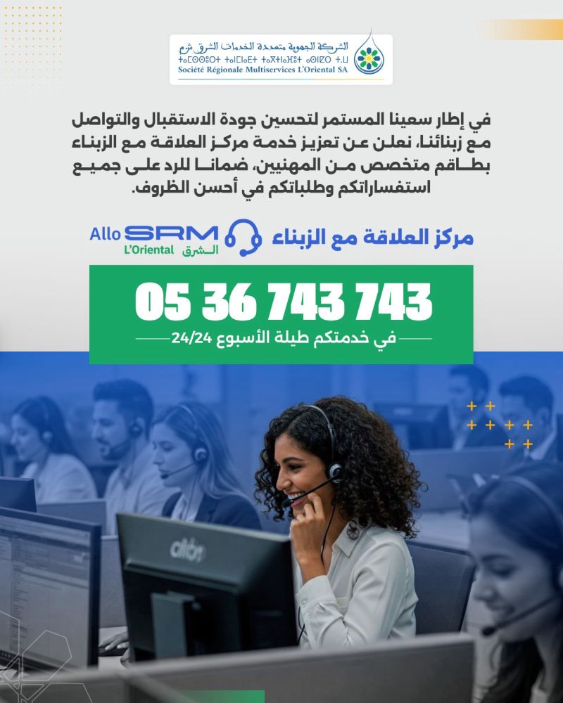 Arabic ad: woman with headset at a call center; green banner shows 05 36 743 743 and 24/7 service.
