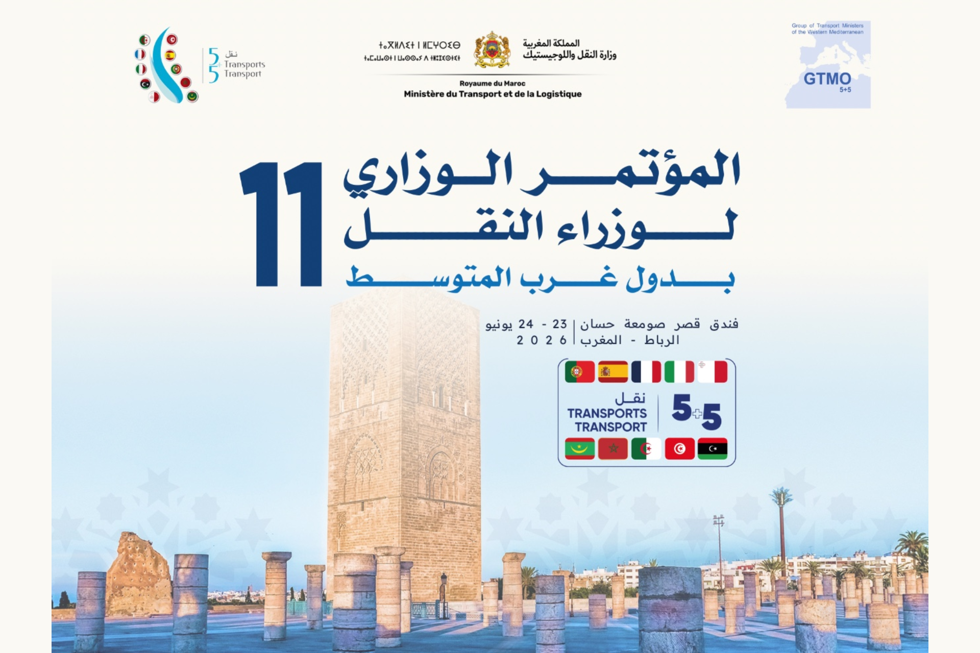 DR02488120 | MCG24 | موقع إلكتروني مغربي شامل متجدد على مدار الساعة Poster for the 11th Transport Ministers Conference in Rabat, Morocco, featuring a tall blue '11', a historic column monument, and many national flags at the bottom right.