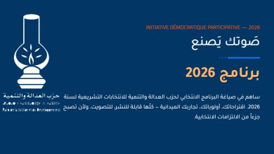 GettyImages-2278485465 | MCG24 | موقع إلكتروني مغربي شامل متجدد على مدار الساعة لوغو مصباح أبيض مع أغصان على خلفية زرقاء بجانب نص بالعربية والفرنسية يعلن مبادرة ديمقراطية تشاركية وبرنامج 2026.