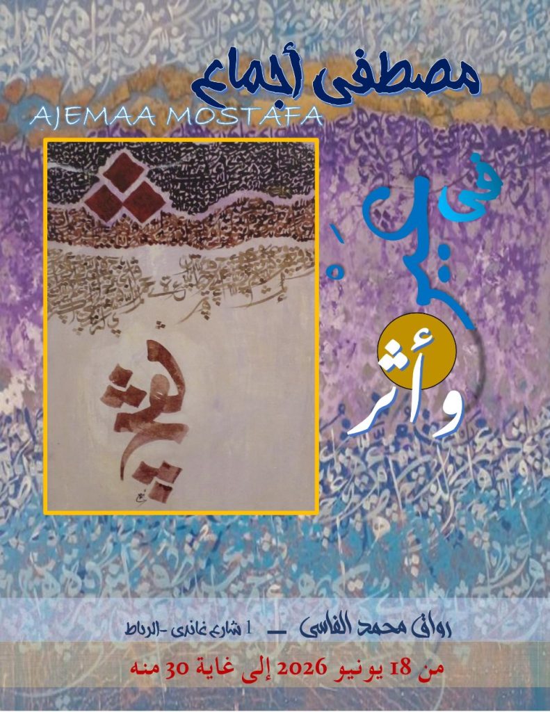 IMG-20260617-WA01411 | MCG24 | موقع إلكتروني مغربي شامل متجدد على مدار الساعة Colorful poster with a framed page on the left, decorative blue/purple background, and Arabic title at the top; bottom shows date text.