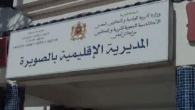 IMG-20260617-WA0147 | MCG24 | موقع إلكتروني مغربي شامل متجدد على مدار الساعة Signboard reading 'المديرية الإقليمية بالصويرة' with a government emblem, indicating a regional Moroccan government office outside a building.