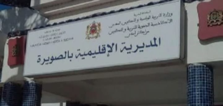 IMG-20260617-WA0147 | MCG24 | موقع إلكتروني مغربي شامل متجدد على مدار الساعة Signboard reading 'المديرية الإقليمية بالصويرة' with a government emblem, indicating a regional Moroccan government office outside a building.