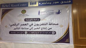 Banner at Hôtel MauriCenter in Nouakchott announcing a training workshop on television journalism in the digital era (from reporting to creating impact), with partner logos and dates June 11–13, 2026.