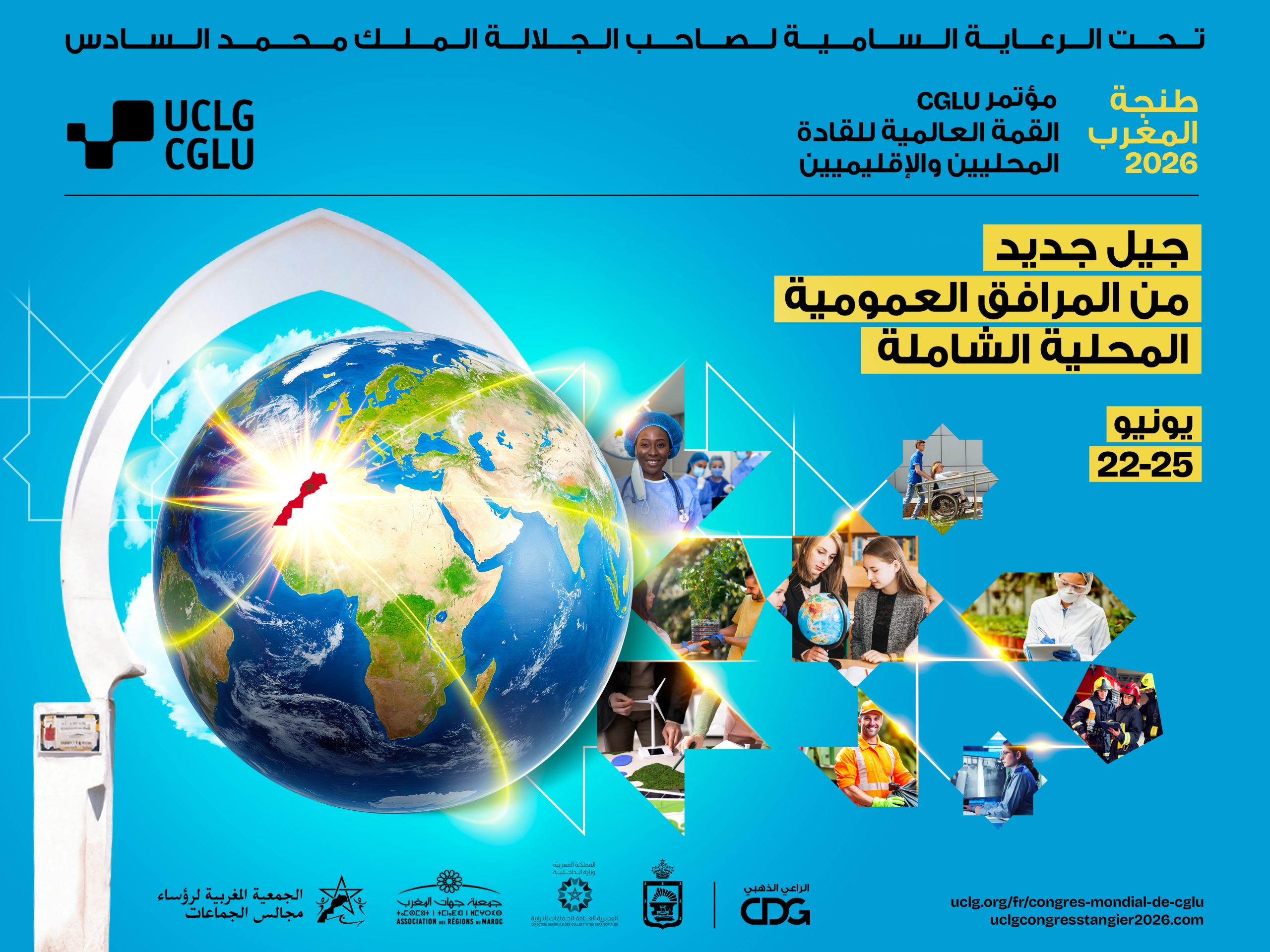affiche-1 | MCG24 | موقع إلكتروني مغربي شامل متجدد على مدار الساعة Poster announcing the UCLG-CGLU World Congress 2026 in Tangier, Morocco, featuring a glowing globe, light trails, a collage of professionals, and logos at the bottom.