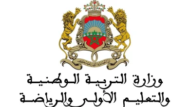vis_0331202220495531 | MCG24 | موقع إلكتروني مغربي شامل متجدد على مدار الساعة Morocco's national coat of arms with two gold lions flanking a shield; Arabic text reads 'Ministry of National Education, Primary Education and Sports'.