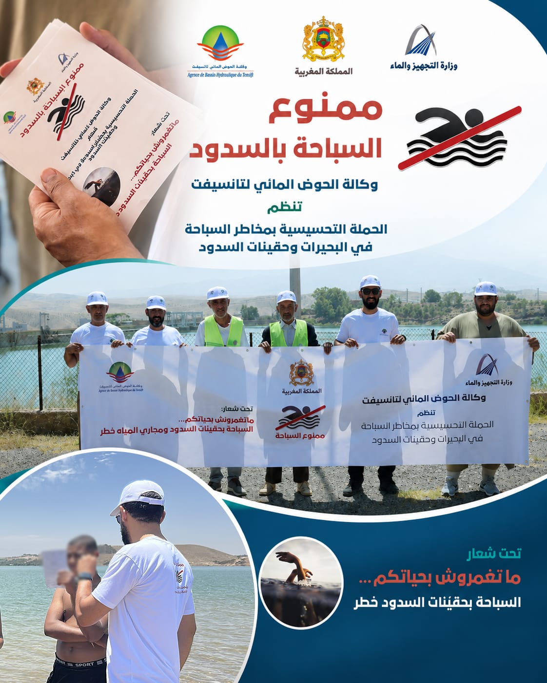whatsapp-image-2026-06-22-at-114440 | MCG24 | موقع إلكتروني مغربي شامل متجدد على مدار الساعة شعار توعوي يحظر السباحة في السدود وعرض جماعي لموظفين يحمون المواقع مع لافتات توعوية ونصوص بالعربية في الخلفية