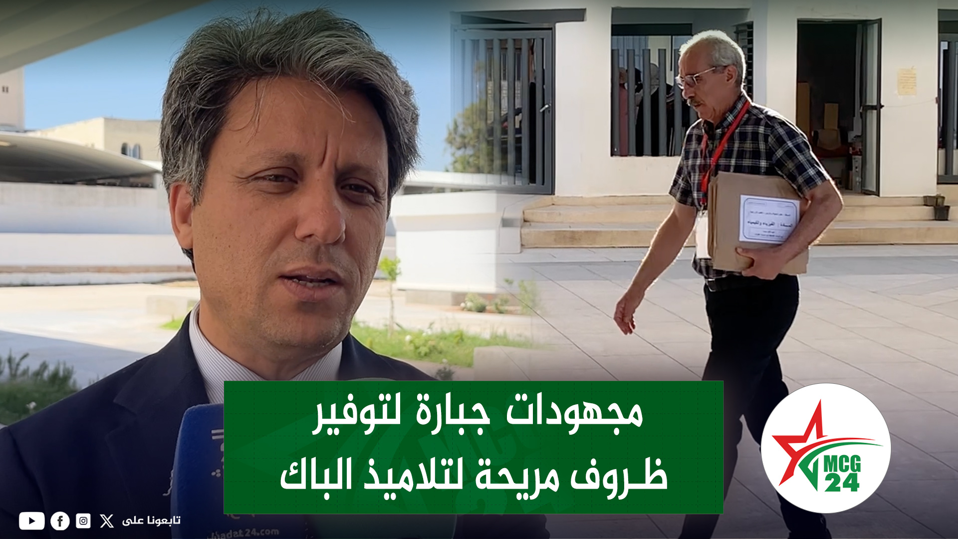 Video thumbnail: reporter in foreground filming outdoors as a man walks with a parcel near a building; green Arabic caption overlay and logos visible.