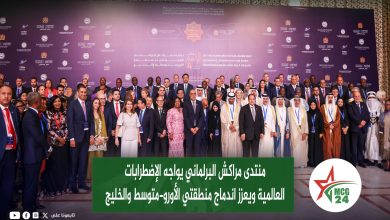 منتدى مراكش البرلماني يواجه الإضطرابات العالمية ويعزز اندماج منطقتي الأورو-متوسط والخليج | MCG24 | موقع إلكتروني مغربي شامل متجدد على مدار الساعة منتدى مراكش البرلماني يواجه الإضطرابات العالمية ويعزز اندماج منطقتي الأورو-متوسط والخليج