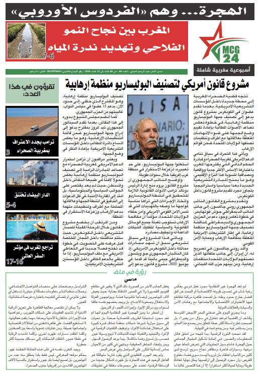 جريدة MCG24-العدد 60