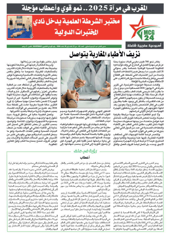 جريدة MCG24-العدد61