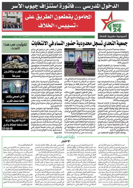 جريدة MCG24 – العدد 64