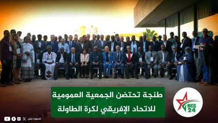 nouvelle-minyatour-MCG24-Recovered-Recovered-Recovered-Recovered | MCG24 | موقع إلكتروني مغربي شامل متجدد على مدار الساعة أشغال الجمعية العمومية للاتحاد الإفريقي لكرة الطاولة بمدينة طنجة