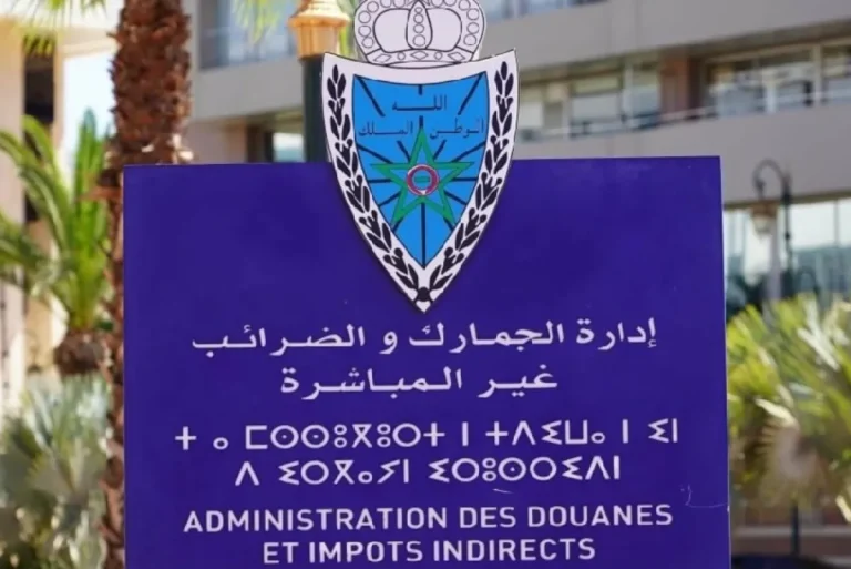إدارة-الجمارك-والضرائب-غير-المباشرة | MCG24 | موقع إلكتروني مغربي شامل متجدد على مدار الساعة