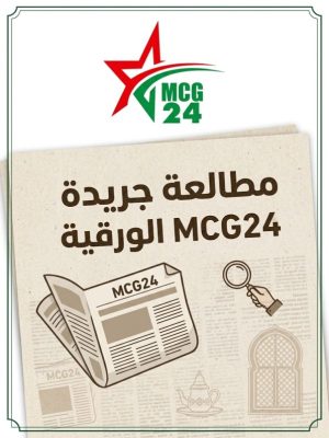 mcg24-journal-papier